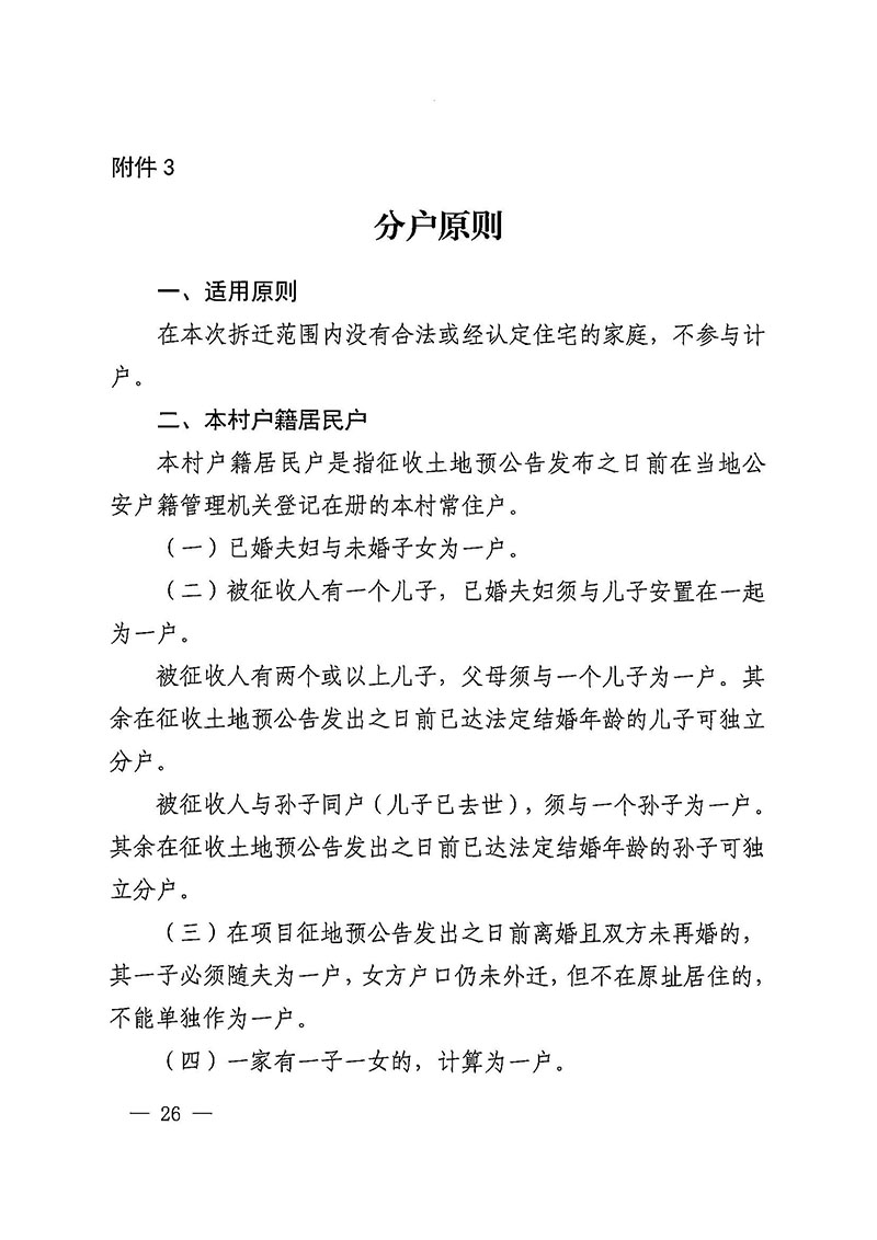 黄色直播
办公室关于印发广州至清远城际轨道交通广州白云至广州北段（花都区）项目农民集体所有土地上房屋征收补偿安置方案的通知花府办〔2020〕15号_页面_26.jpg