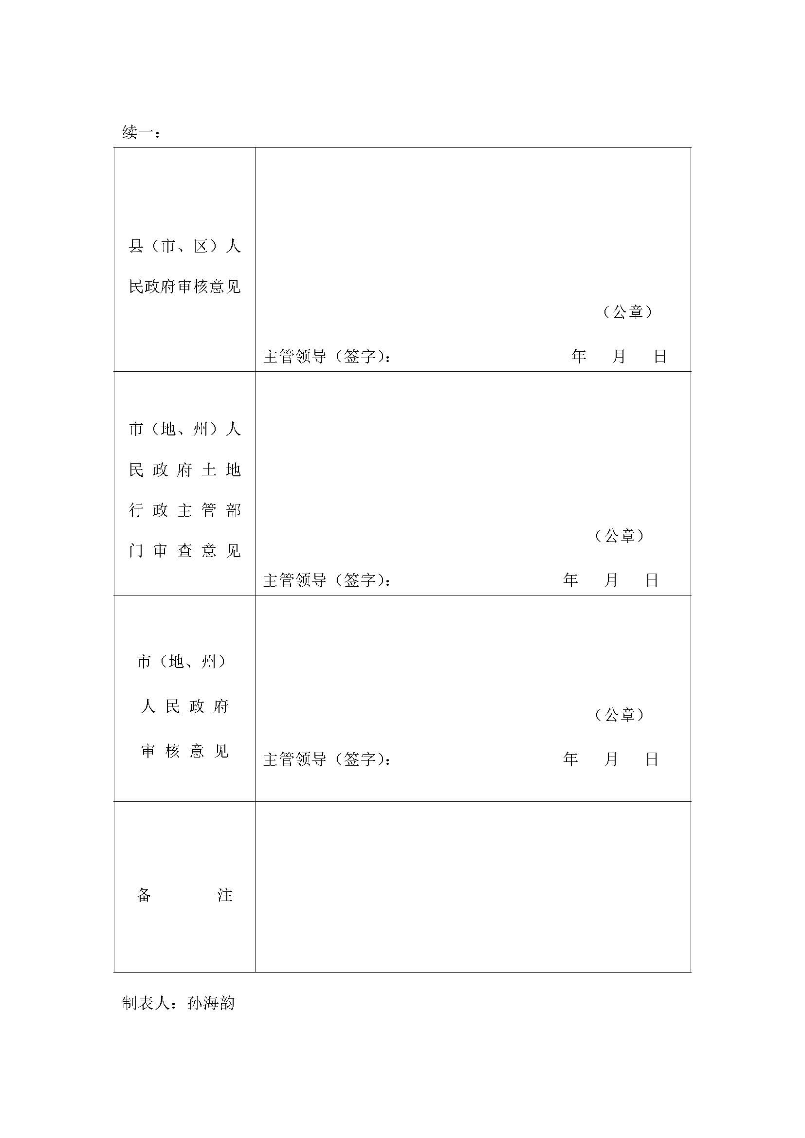 广州市花都区2018年度第十七批次一书三方案_页面_02.jpg