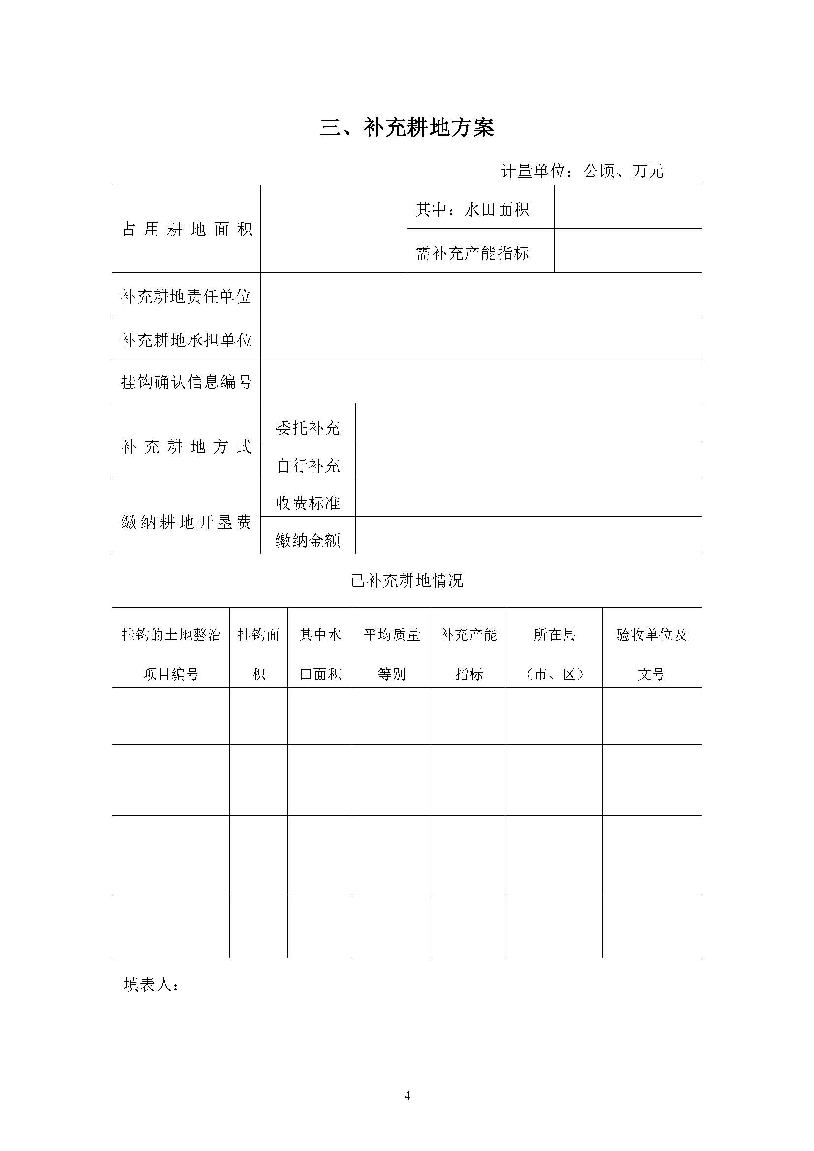 广州市花都区2018年度第十七批次一书三方案_页面_04.jpg