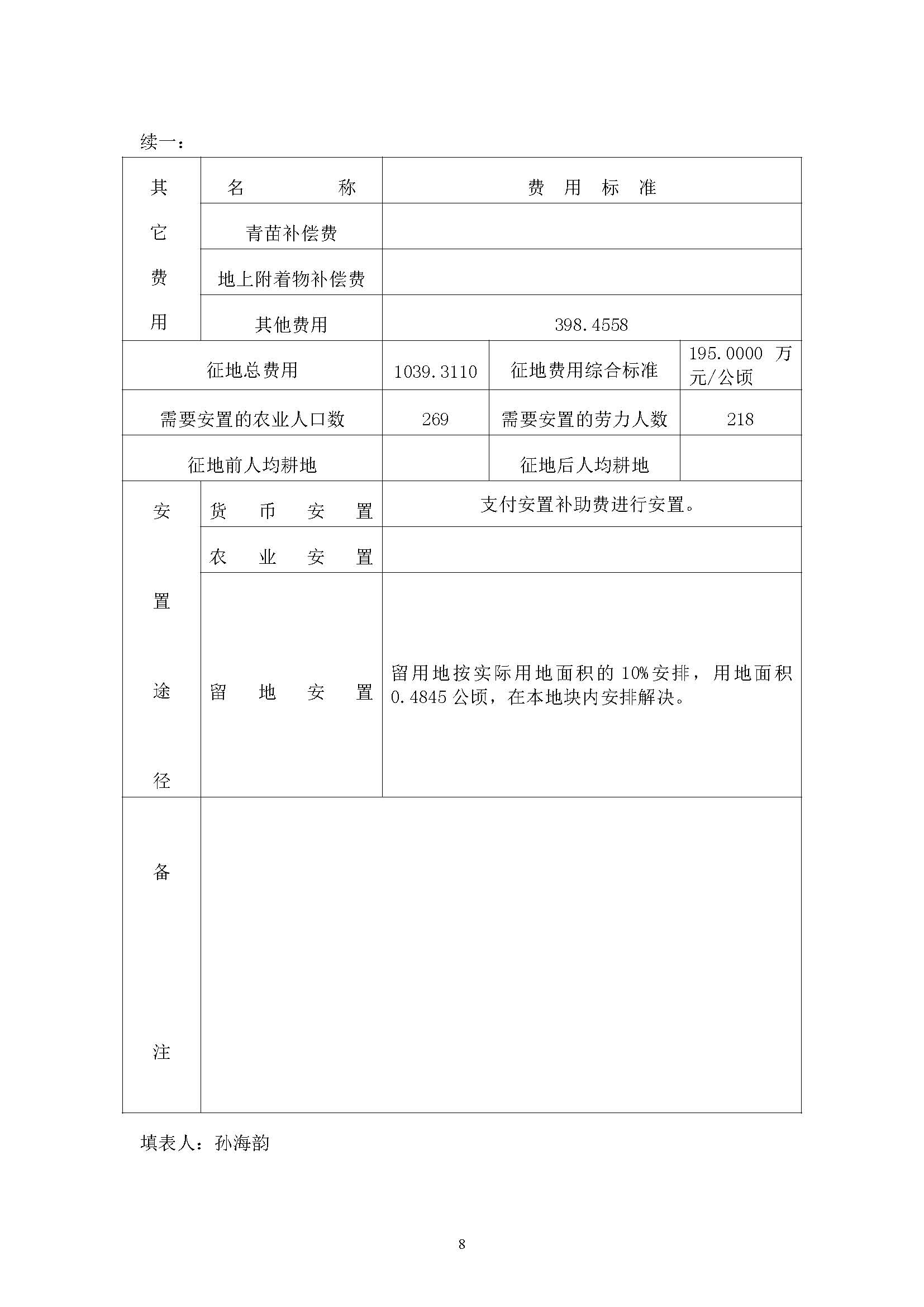 广州市花都区2018年度第十七批次一书三方案_页面_08.jpg
