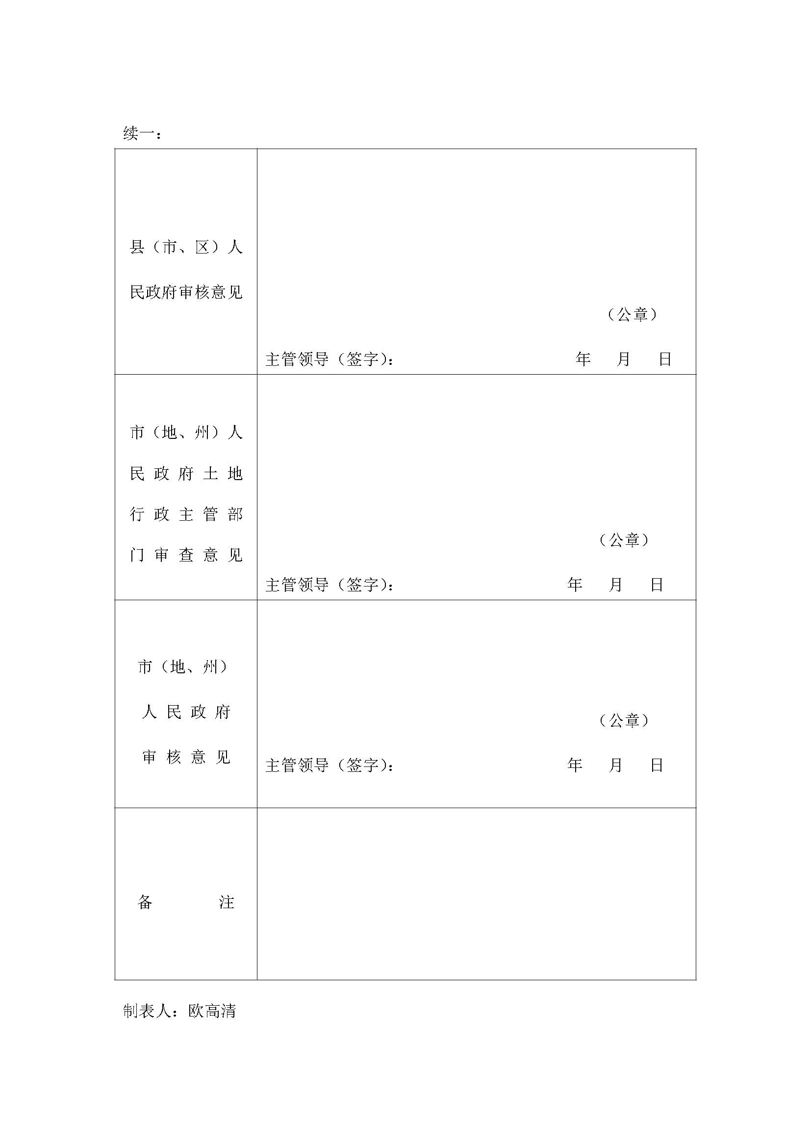 广州市花都区2019年度第四批次一书三方案_页面_02.jpg