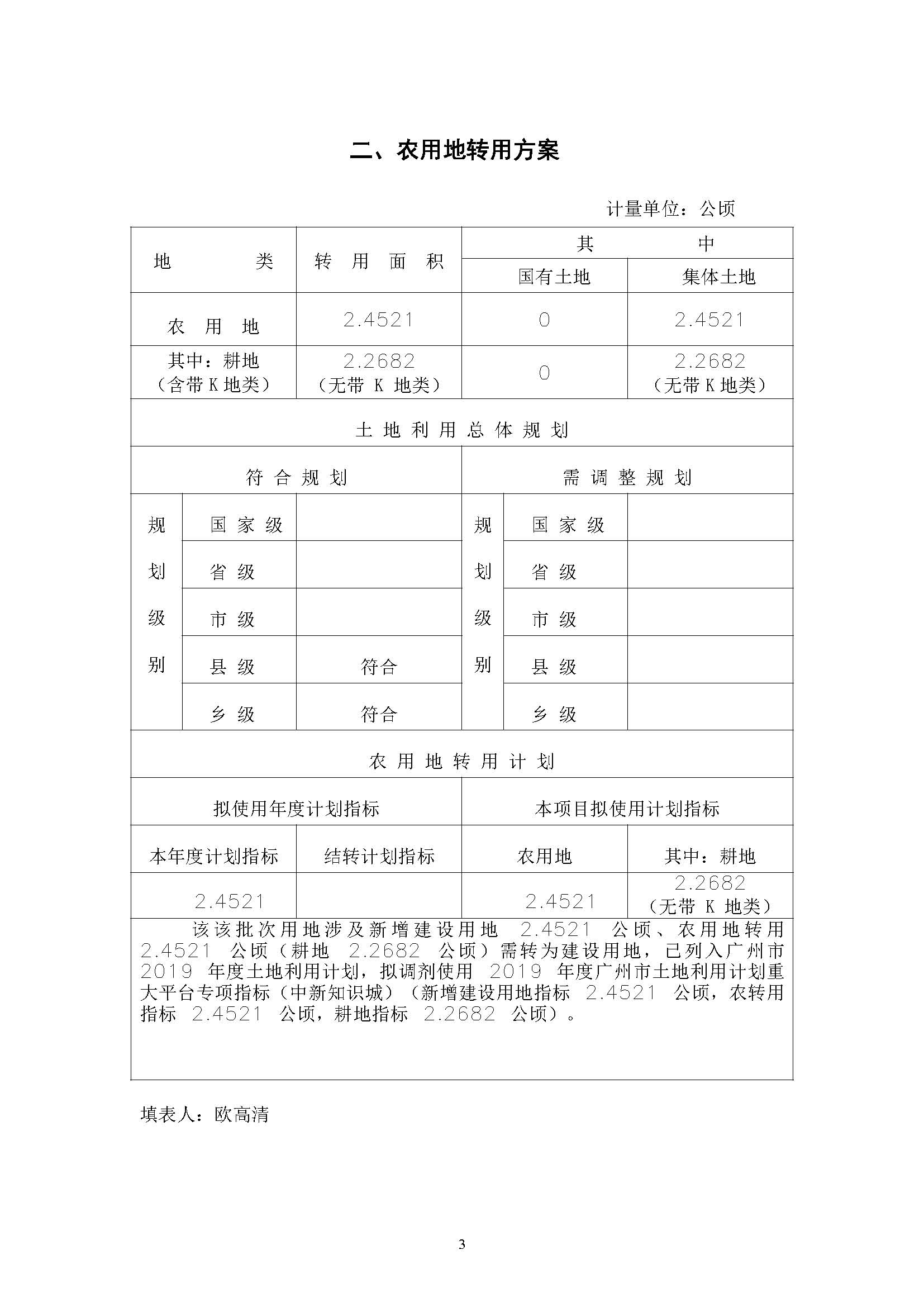 广州市花都区2019年度第四批次一书三方案_页面_03.jpg
