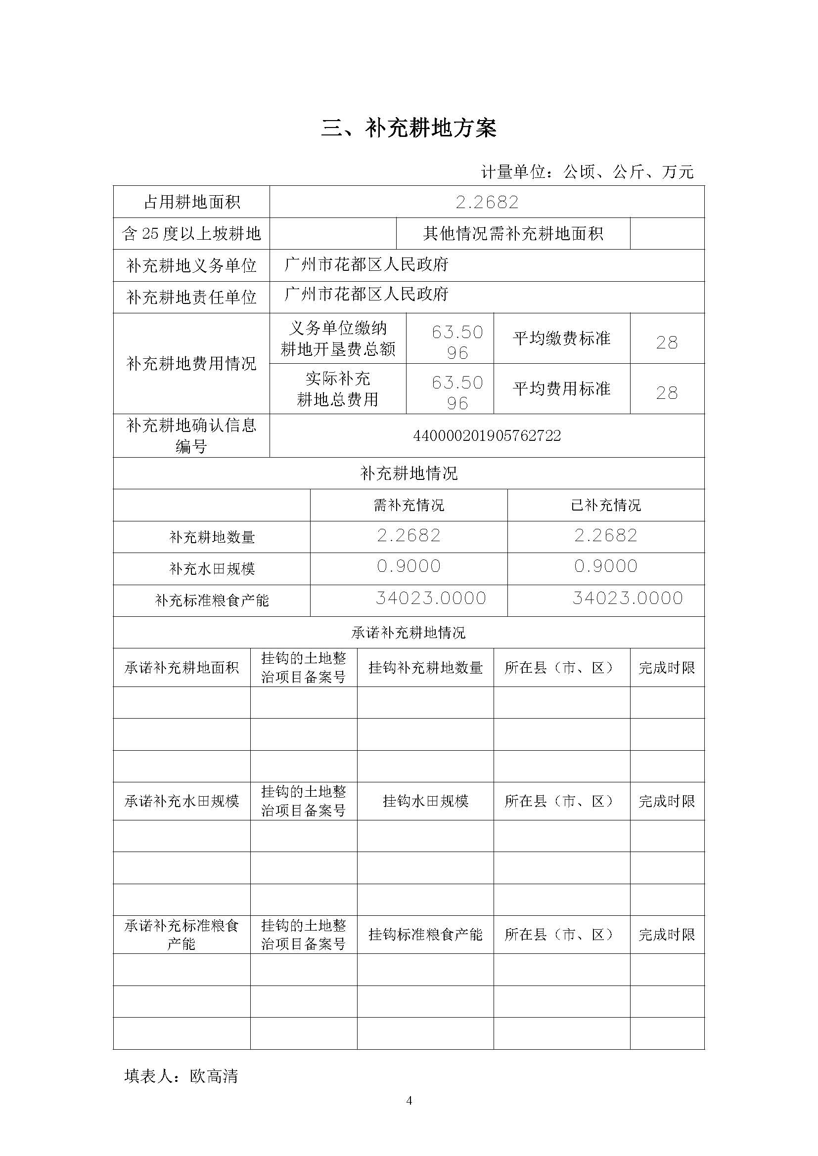 广州市花都区2019年度第四批次一书三方案_页面_04.jpg