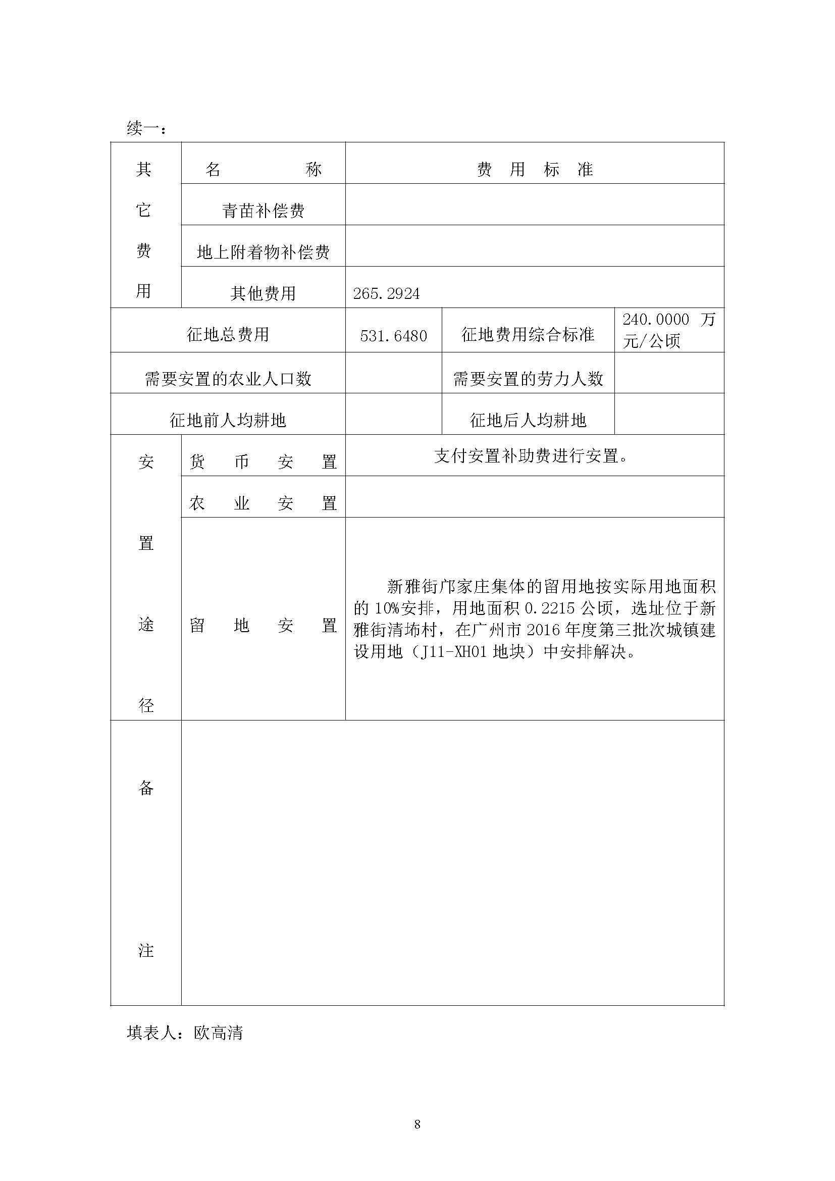 广州市花都区2019年度第四批次一书三方案_页面_08.jpg