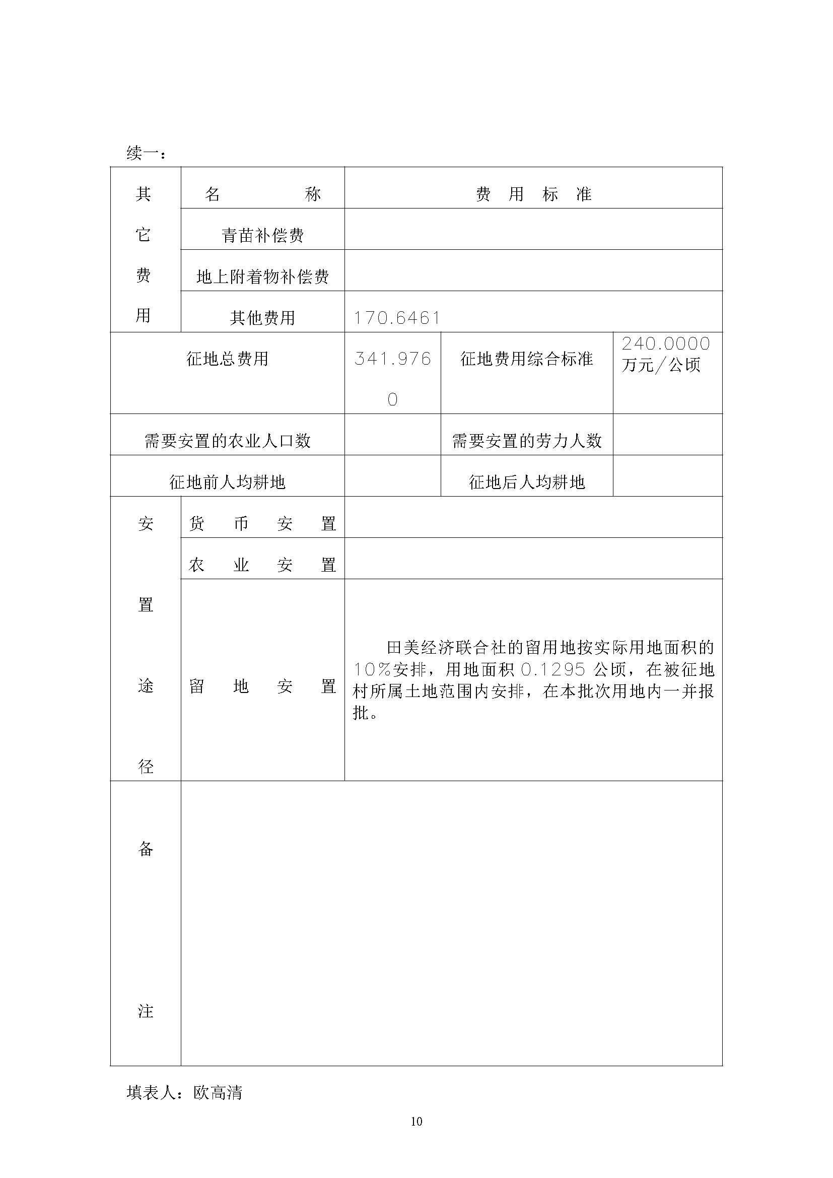广州市花都区2019年度第四批次一书三方案_页面_10.jpg