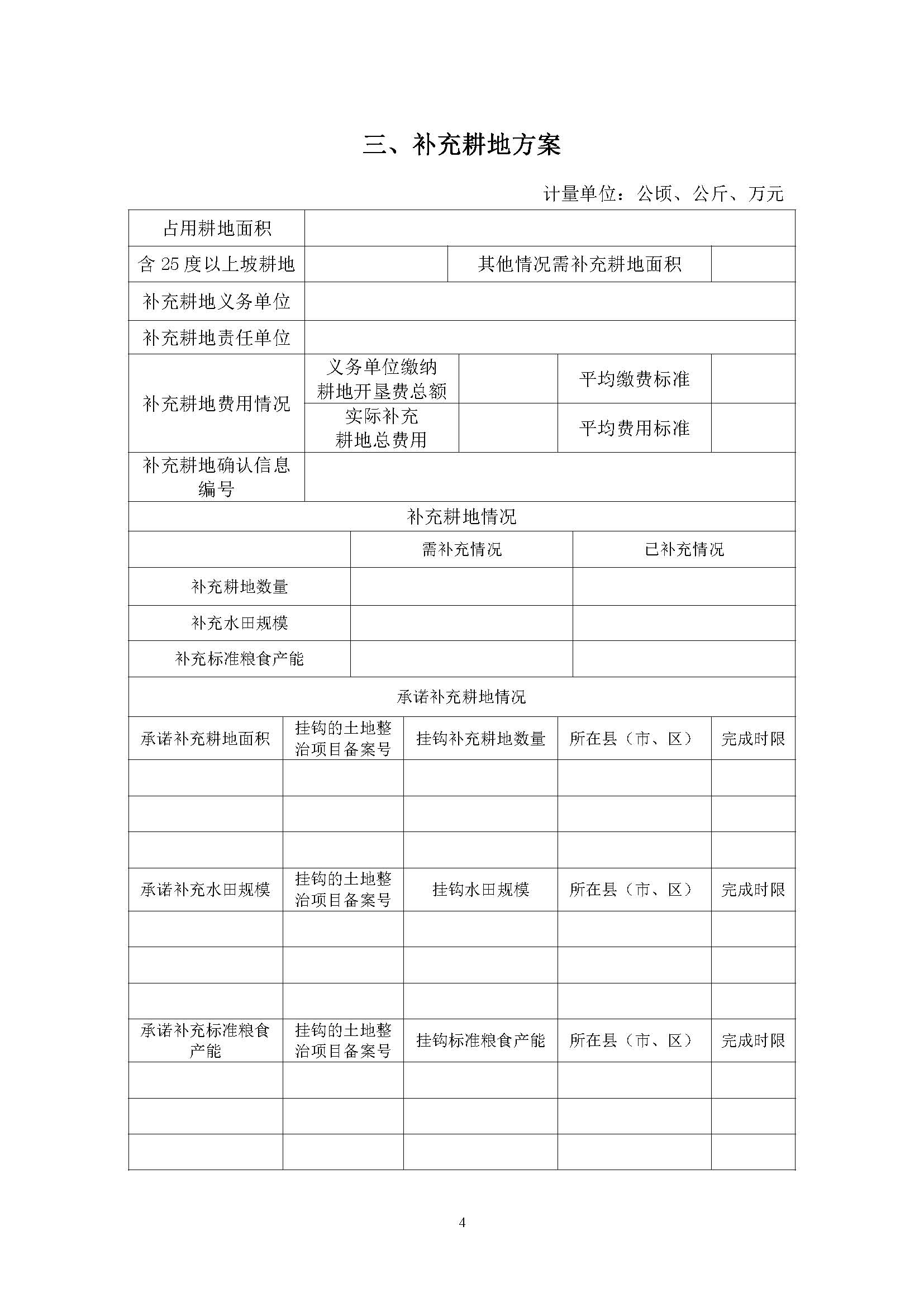 广州市花都区2019年度第十一批次一书三方案_页面_4.jpg