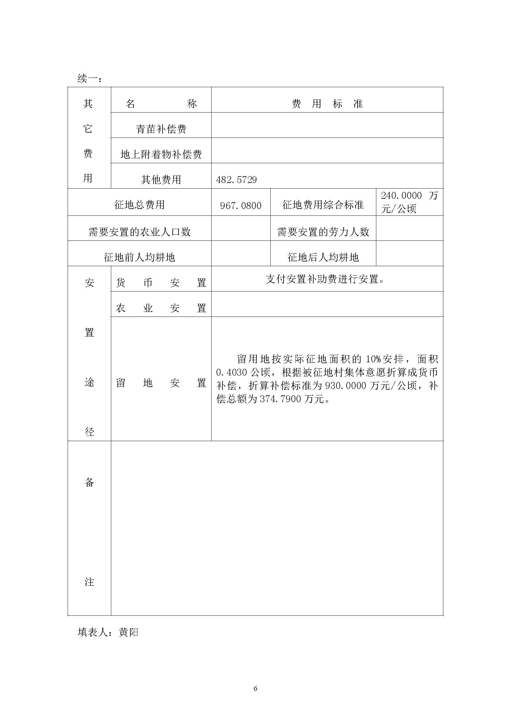 广州市花都区2019年度第十一批次一书三方案_页面_6.jpg