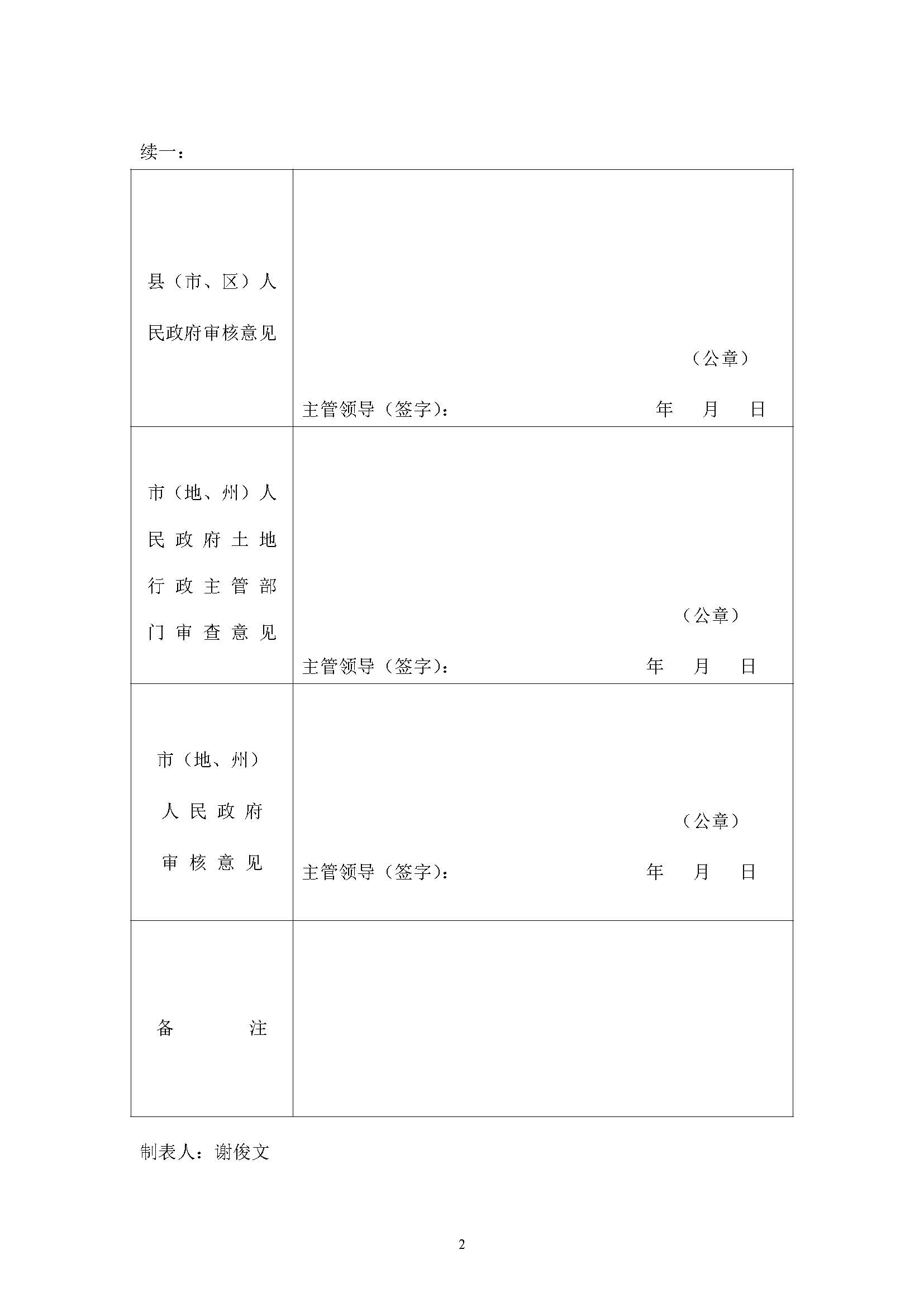 广州市花都区2019年度第二十四批次一书三方案_页面_2.jpg