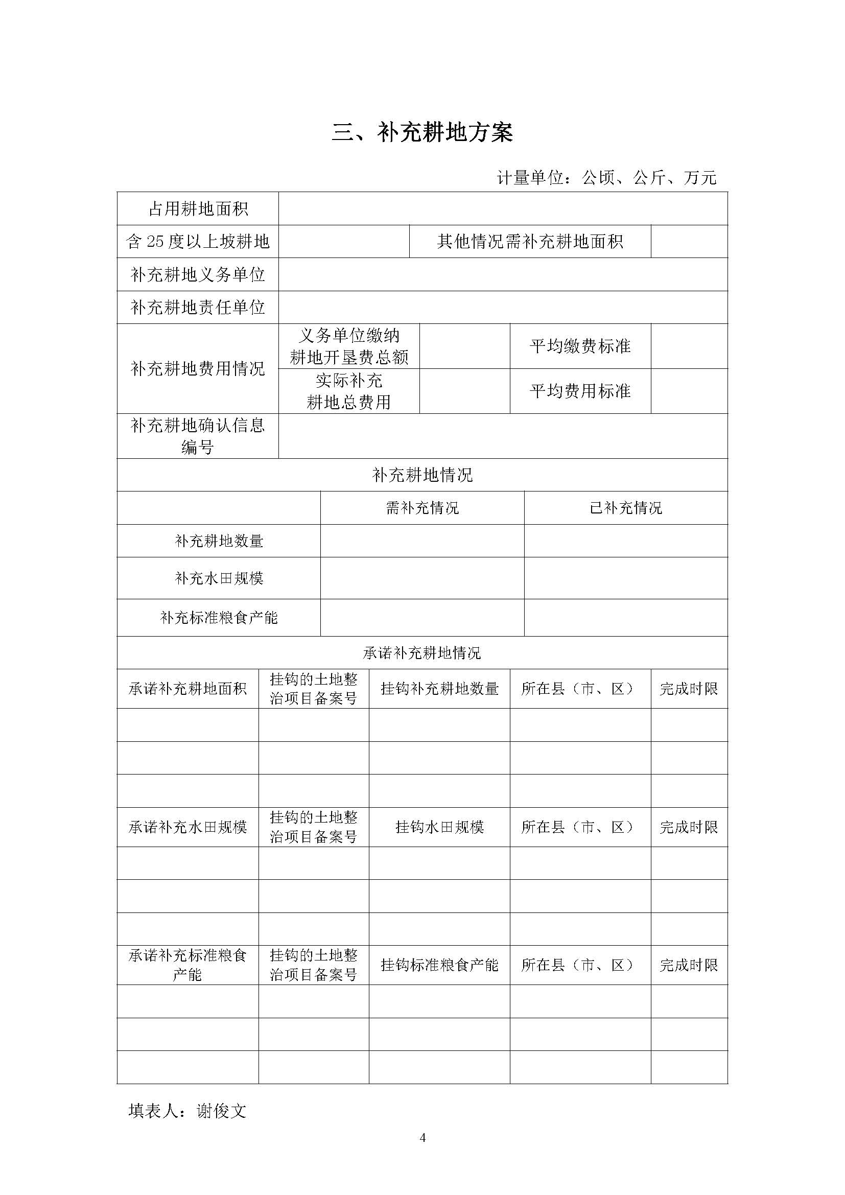 广州市花都区2019年度第二十四批次一书三方案_页面_4.jpg