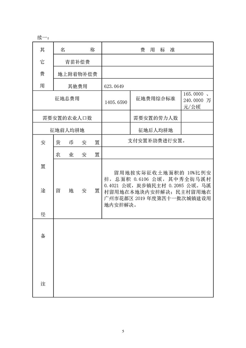 广州市花都区2019年度第十九批次城镇建设用地一书三方案_页面_5.jpg