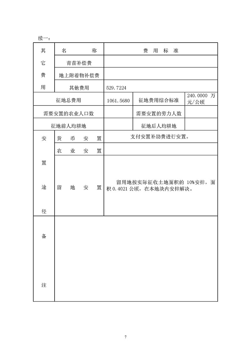 广州市花都区2019年度第十九批次城镇建设用地一书三方案_页面_7.jpg