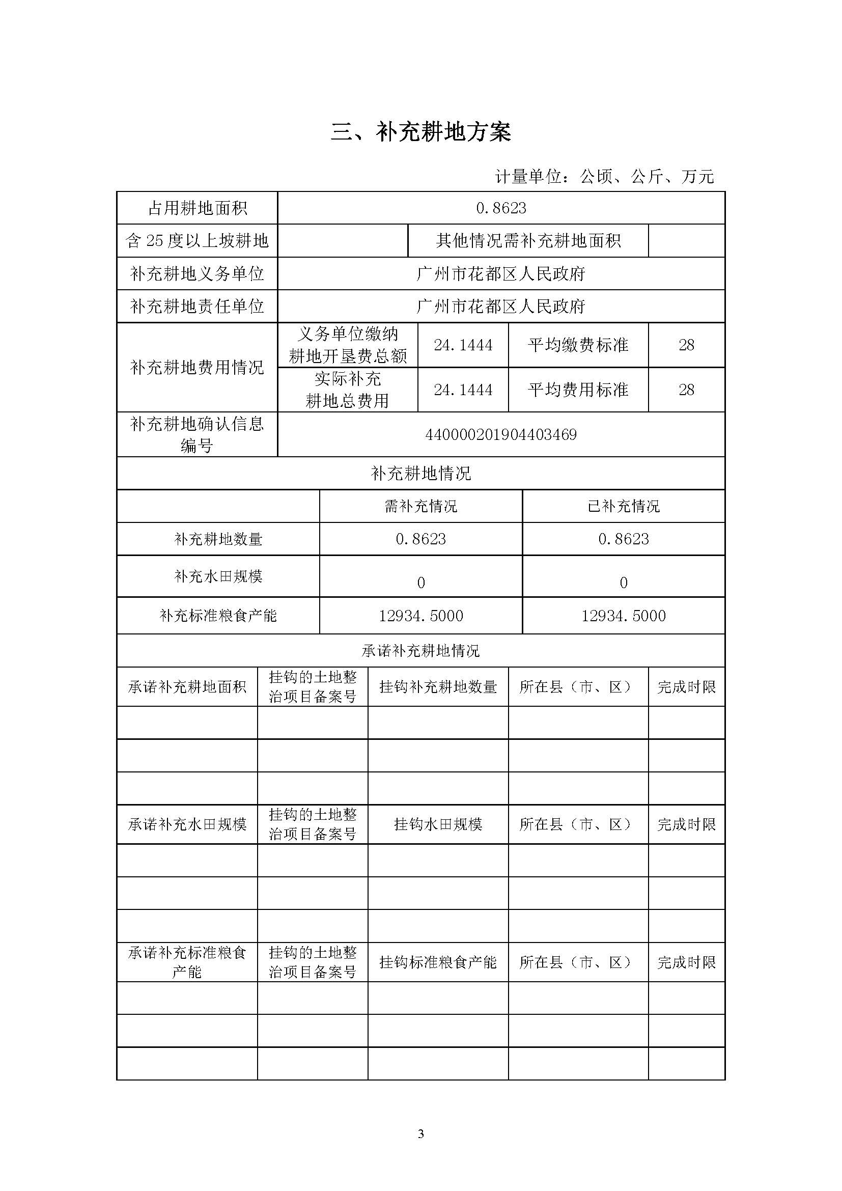 广州市花都区2019年度第二十二批次城镇建设用地一书三方案_页面_3.jpg