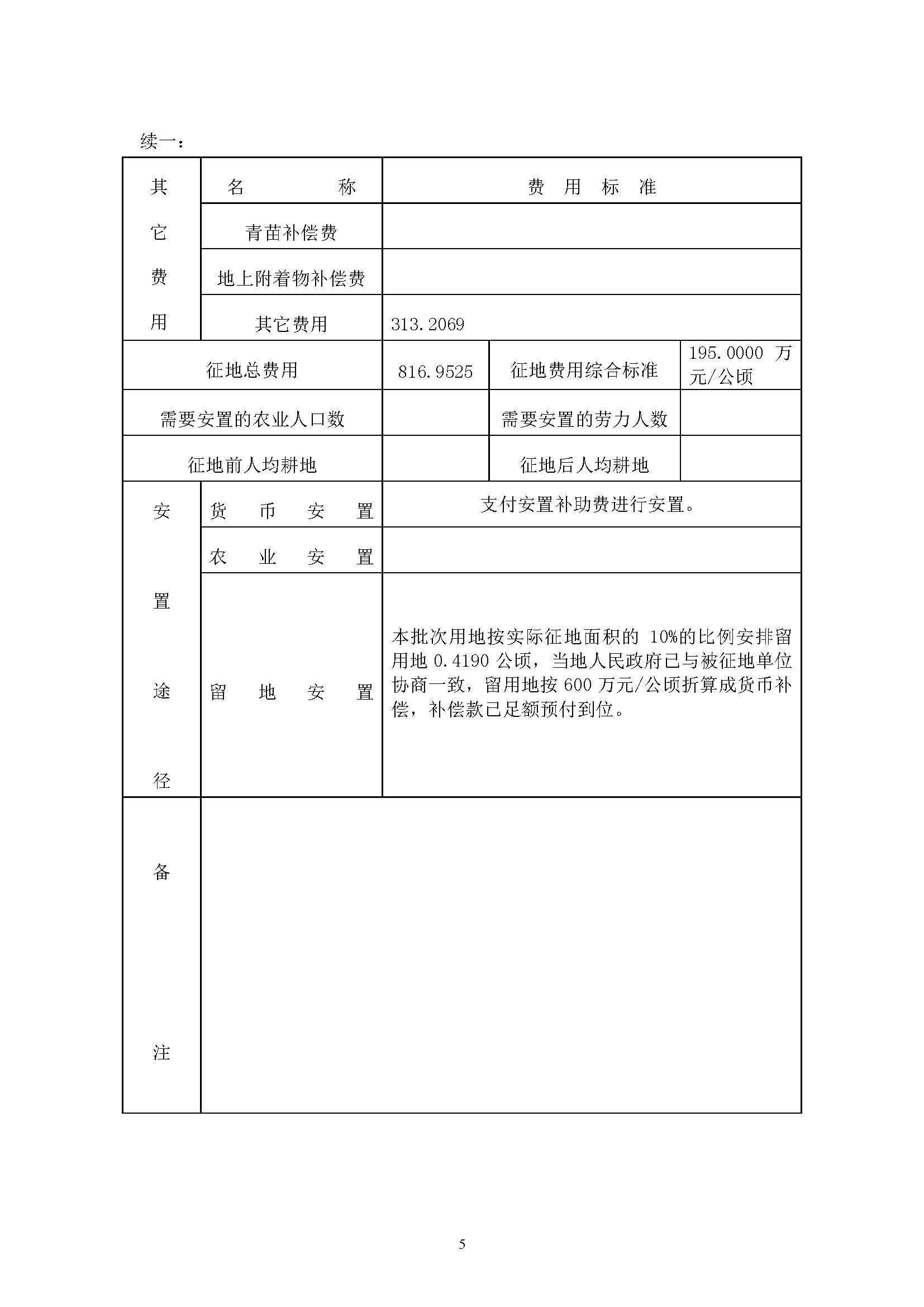 广州市花都区2019年度第二十二批次城镇建设用地一书三方案_页面_5.jpg