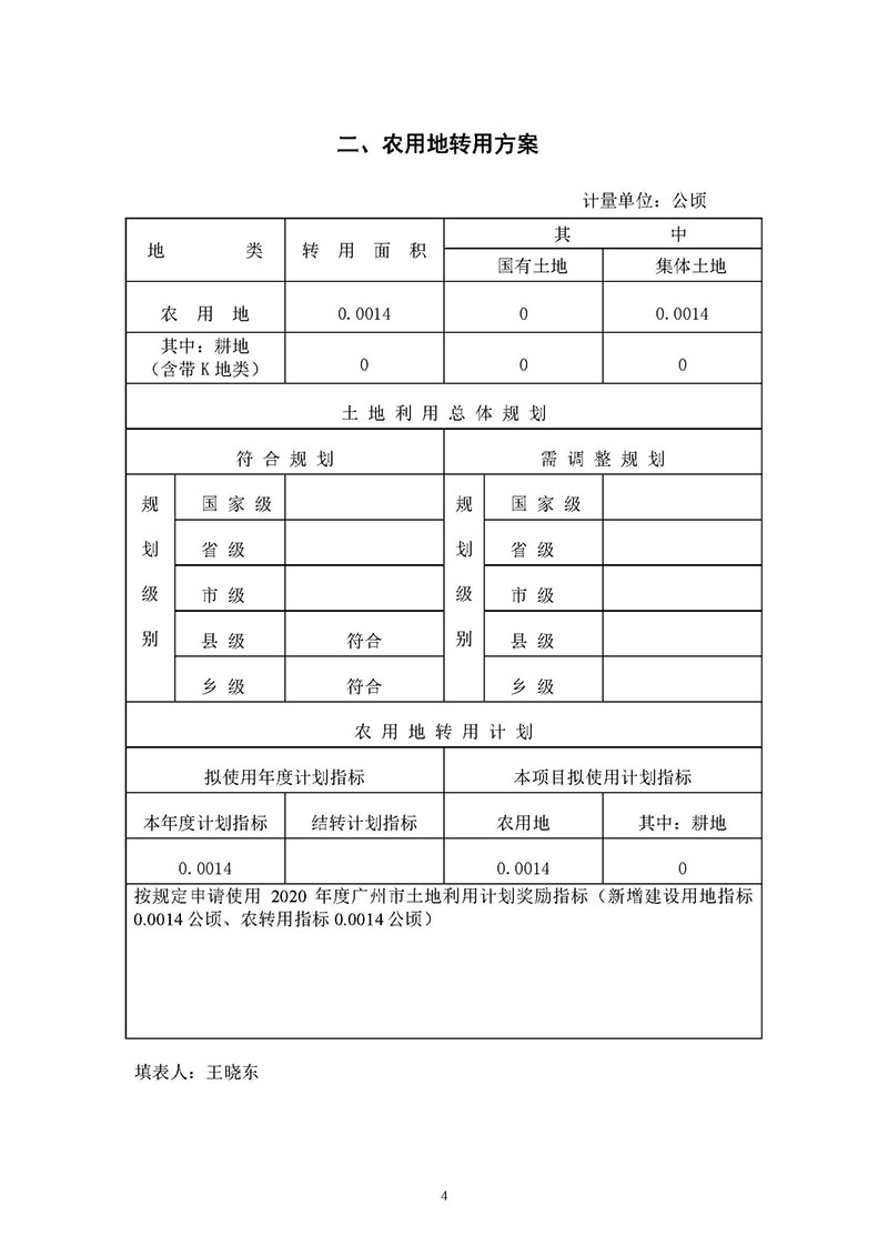 广州市花都区2019年度第二十八批次城镇建设用地一书三方案_页面_2.jpg