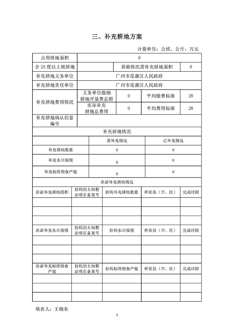 广州市花都区2019年度第二十八批次城镇建设用地一书三方案_页面_3.jpg
