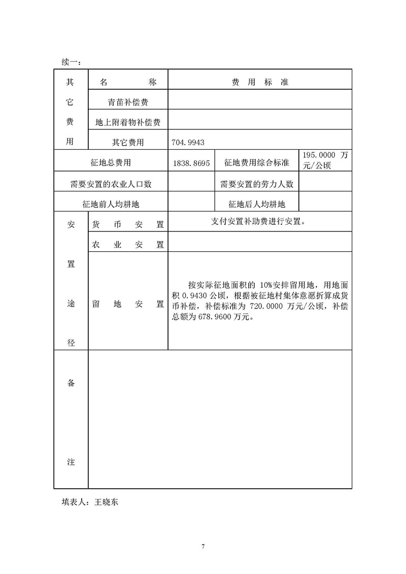广州市花都区2019年度第二十八批次城镇建设用地一书三方案_页面_5.jpg