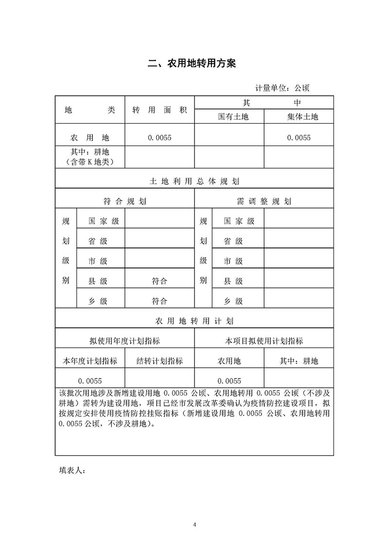 广州市花都区2019年度第三十二批次城镇建设用地一书三方案_页面_02.jpg