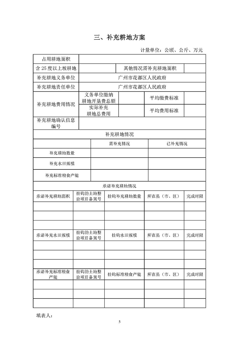 广州市花都区2019年度第三十二批次城镇建设用地一书三方案_页面_03.jpg
