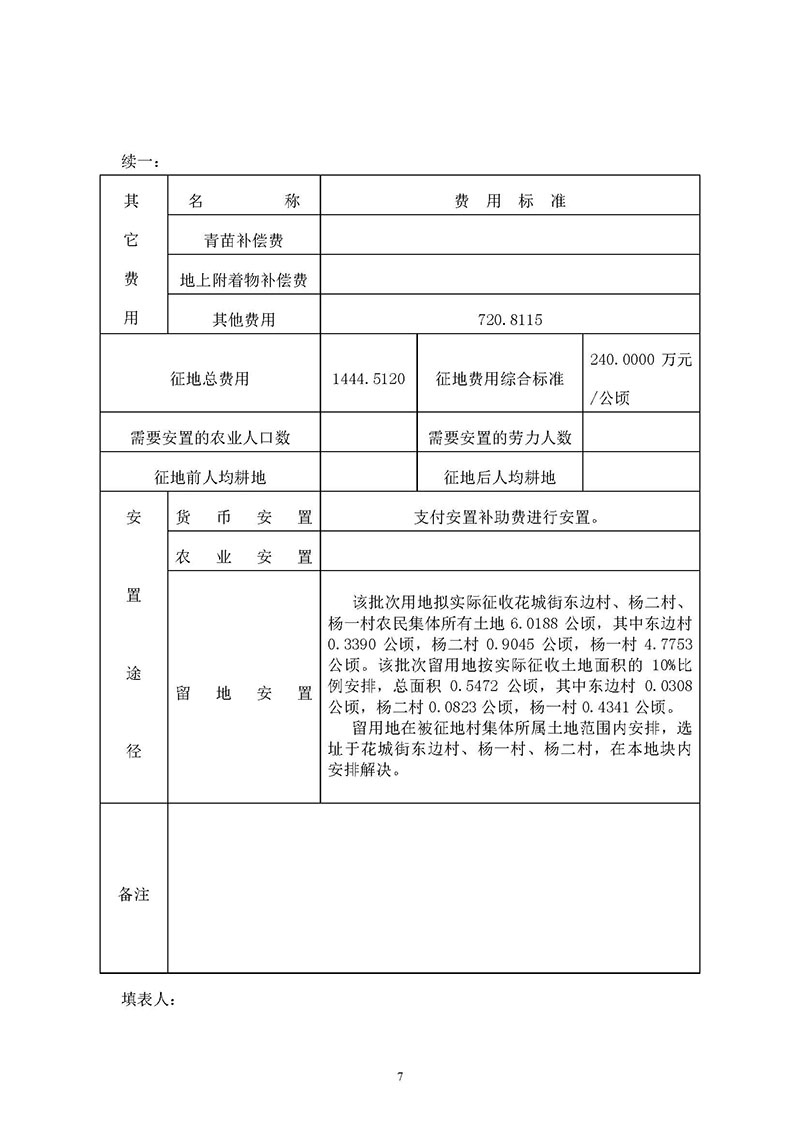 广州市花都区2019年度第三十二批次城镇建设用地一书三方案_页面_05.jpg