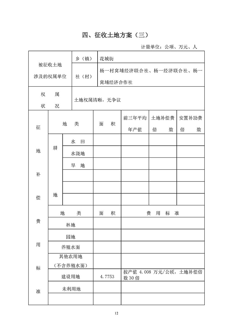 广州市花都区2019年度第三十二批次城镇建设用地一书三方案_页面_10.jpg