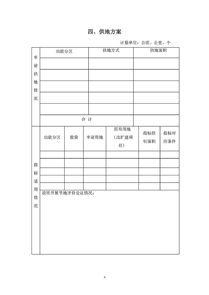 广州市花都区2019年度第三十八批次城镇建设用地一书三方案_页面_4.jpg
