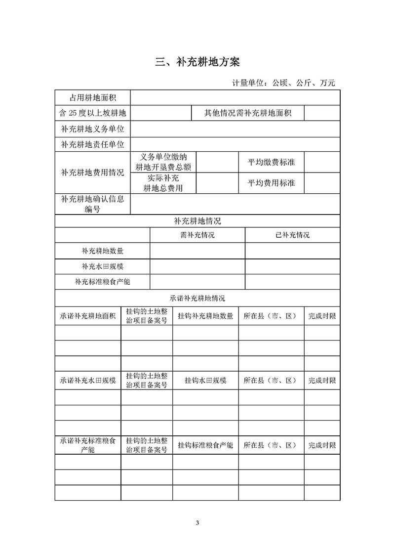 广州市花都区2019年度第四十一批次城镇建设用地一书三方案_页面_3.jpg