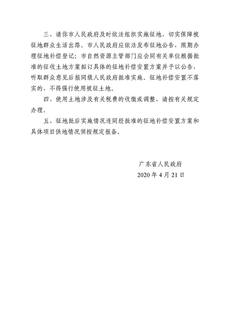 广州市花都区2019年度第三十七批次城镇建设用地批复 粤府土审（02）〔2020〕110 号_页面_2.jpg