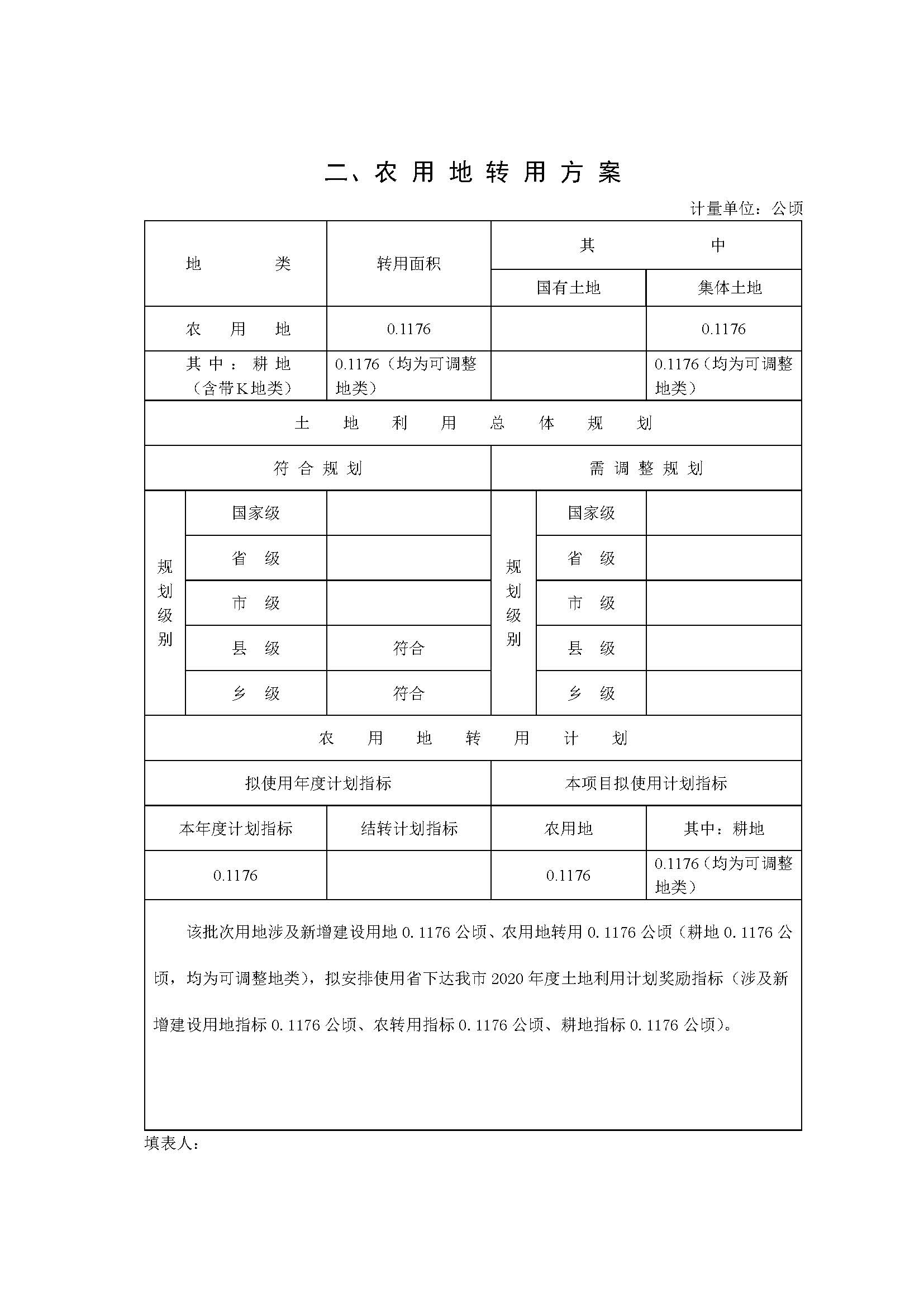 广州市花都区2019年度第四十七批次城镇建设用地一书三方案_页面_2.jpg