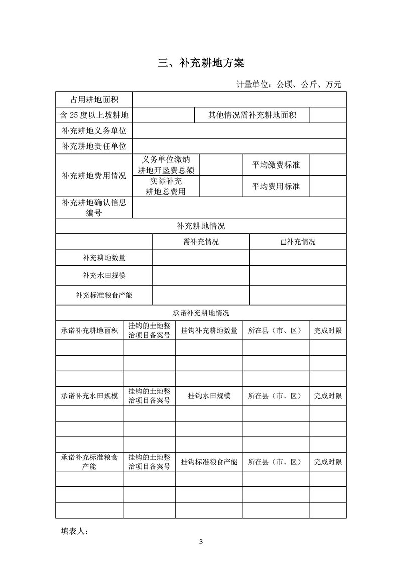 广州市花都区2019年度第五十六批次城镇建设用地一书三方案_页面_3.jpg