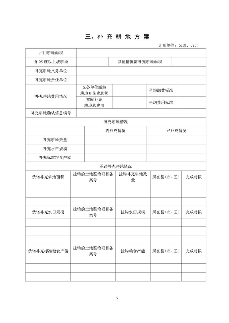 广州市花都区2020年度第三批次城镇建设用地一书三方案_页面_3.jpg