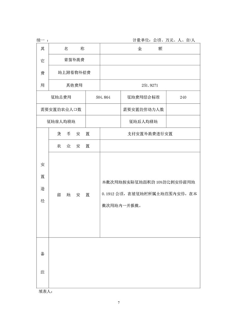 广州市花都区2020年度第三批次城镇建设用地一书三方案_页面_5.jpg