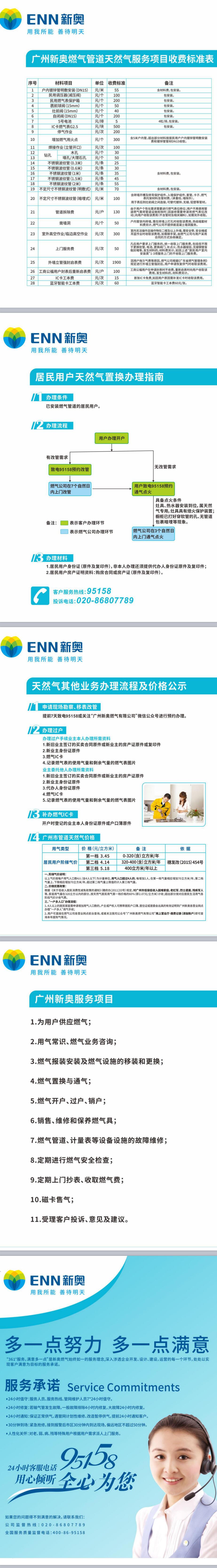 新奥收费标准.jpg