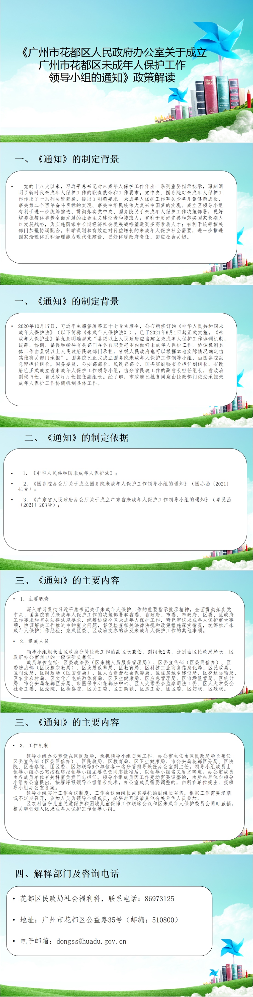 （以此件为准）《黄色直播
办公室关于成立广州市花都区未成年人保护工作领导小组的通知》图文解读.jpg