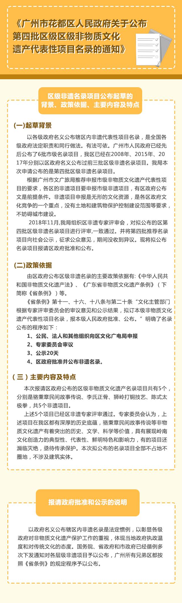rd第四批非遗.png