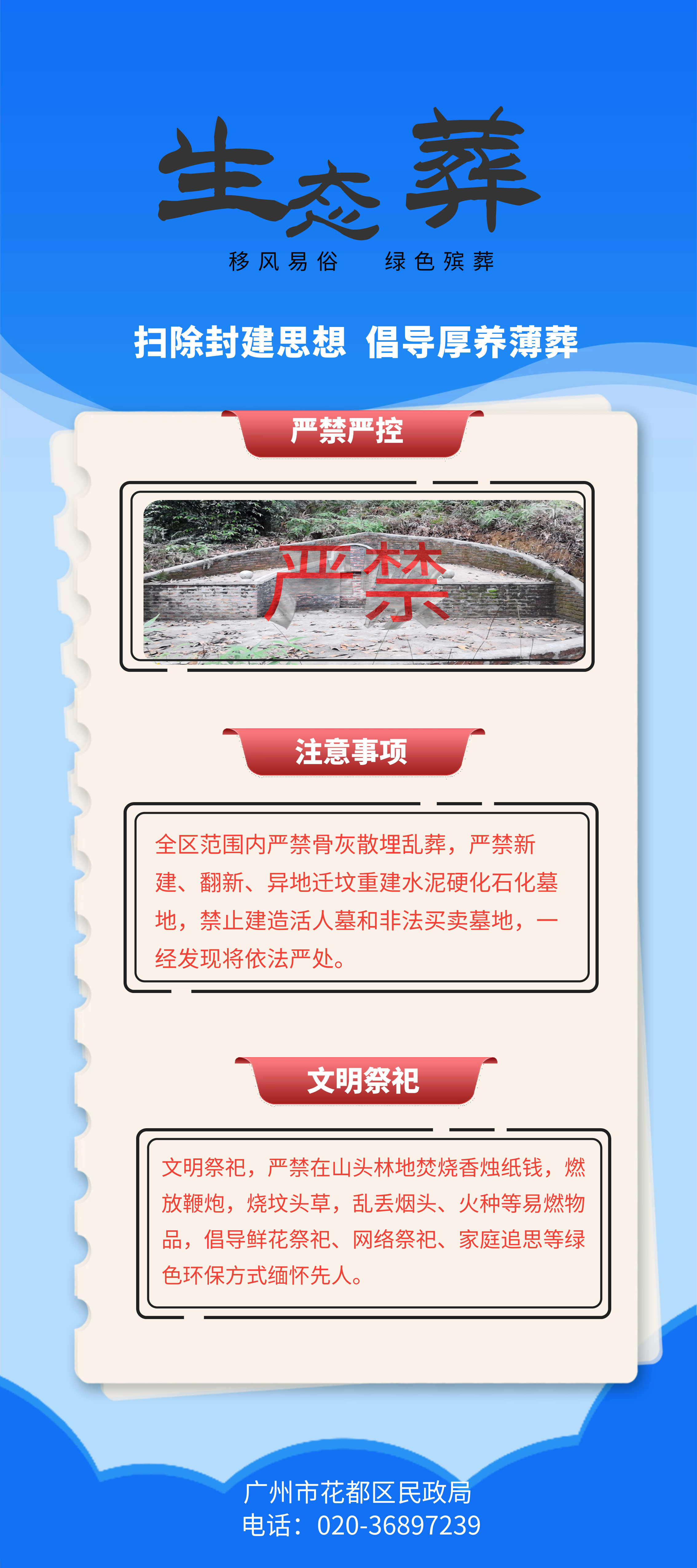 生态葬宣传.png