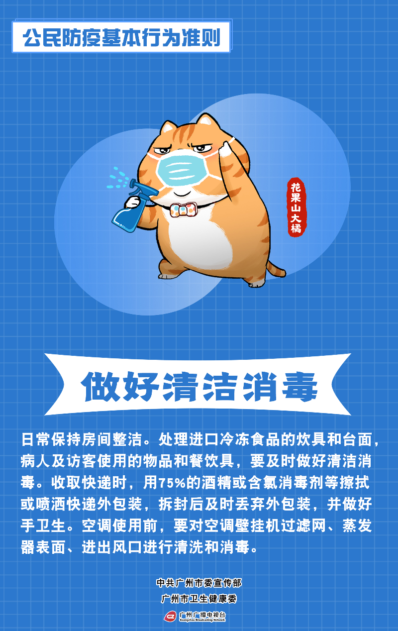 “做好清洁消毒”竖版.jpg