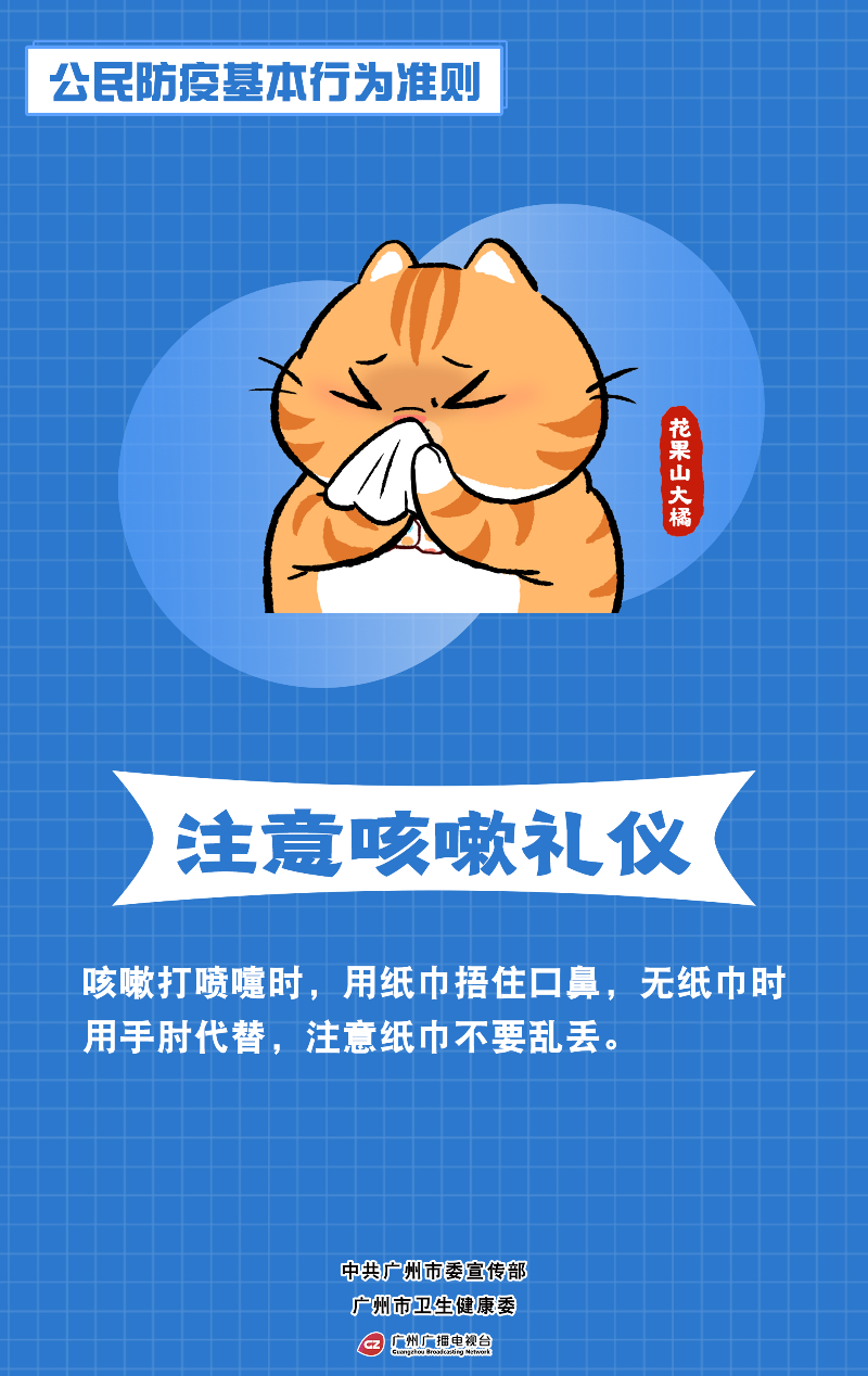 “注意咳嗽礼仪”竖版.jpg