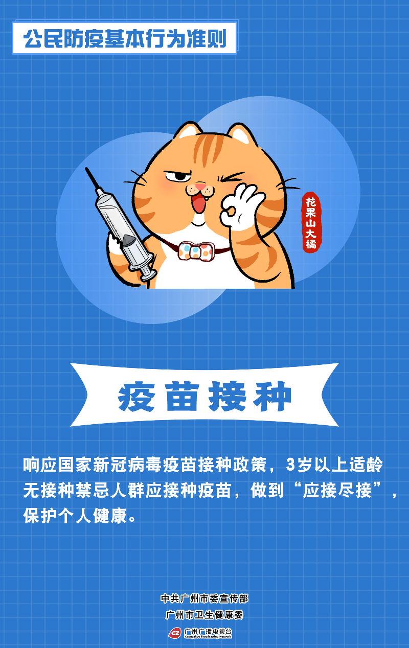 “疫苗接种”竖版.jpg