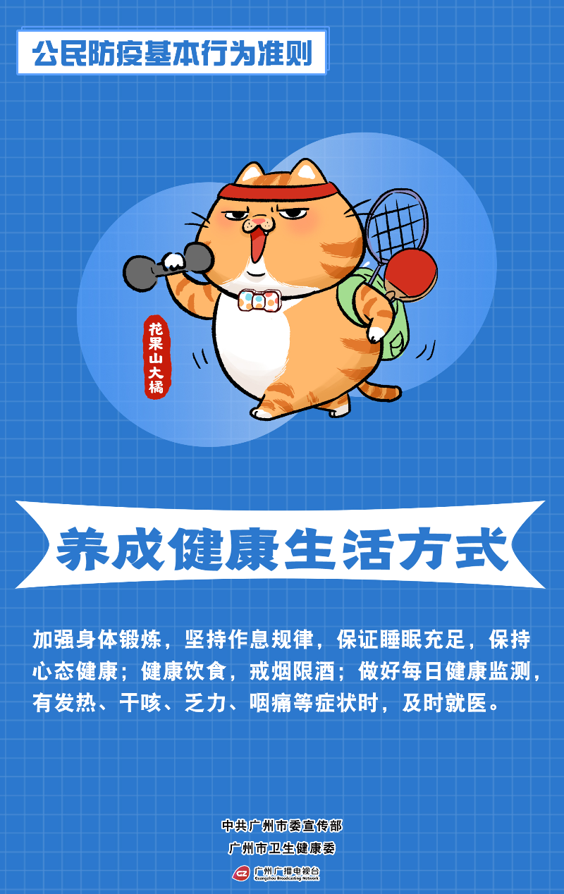 “养成健康生活方式”竖版.jpg
