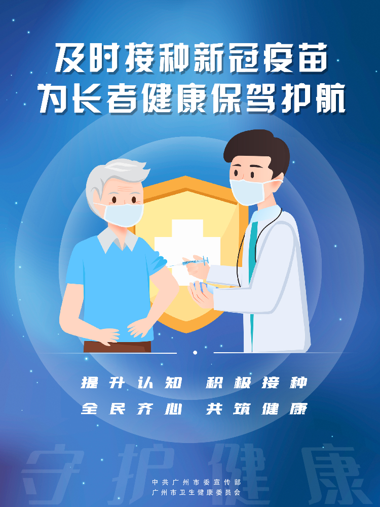 8、长者接种新冠疫苗.jpg