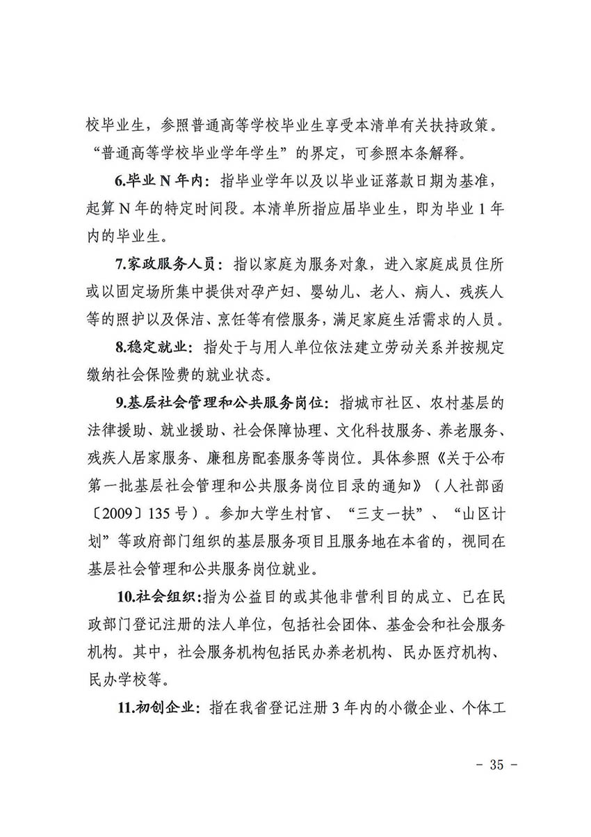 花人社函〔2021〕36号广州市花都区人力资源和社会保障局转发广州市人力资源和社会保障局关于做好部分就业创业补贴政策项目衔接工作的通知_34.jpg