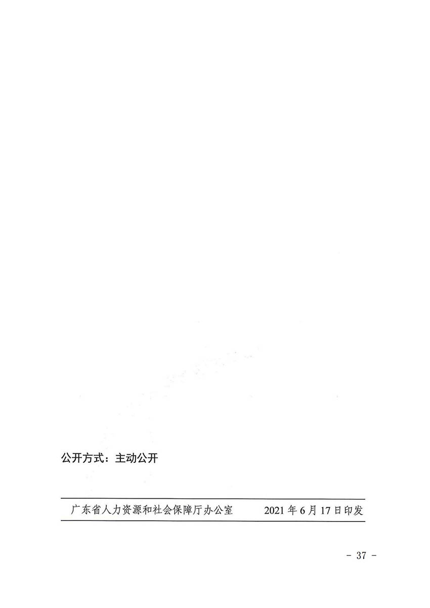 花人社函〔2021〕36号广州市花都区人力资源和社会保障局转发广州市人力资源和社会保障局关于做好部分就业创业补贴政策项目衔接工作的通知_36.jpg