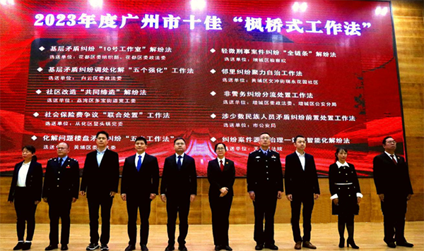 喜讯！花都2项目获评市“枫桥式工作法”、1镇（街）中心获评一级综治中心