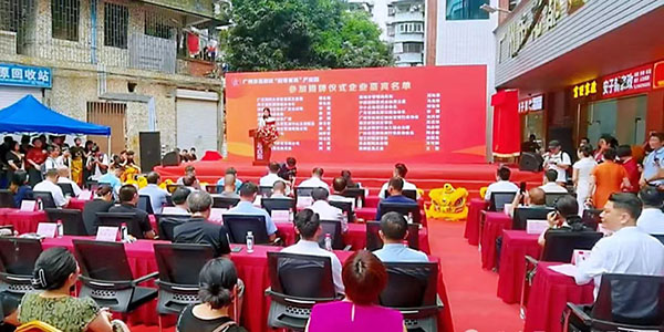 花都“南粤家政”产业园揭牌