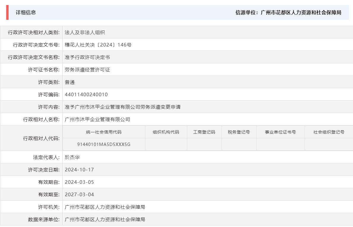 10.17广州市沐甲企业管理有限公司.png