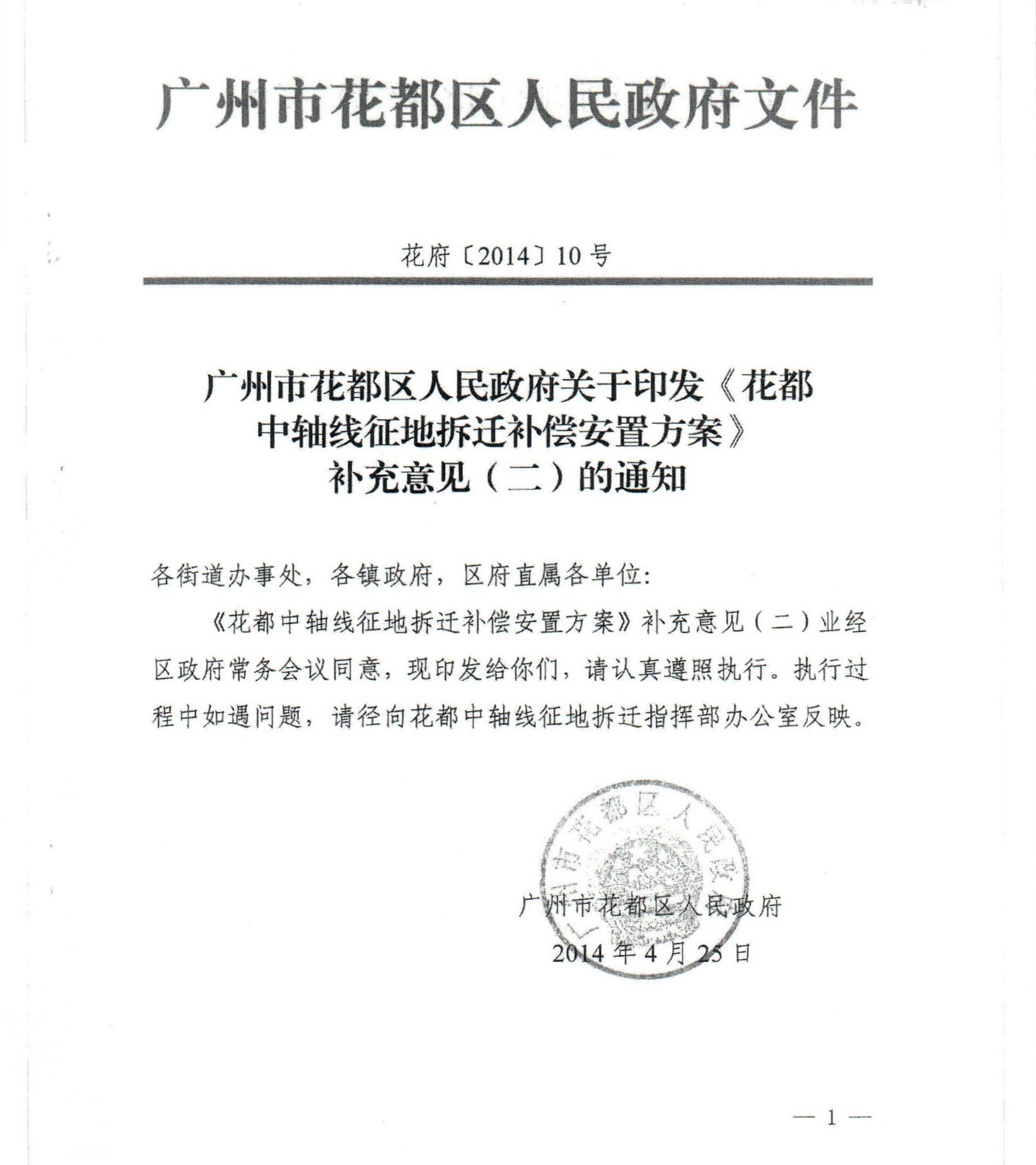 黄色直播
关于印发《花都中轴线征地拆迁补偿安置方案》补充意见（二）的通知_0001.jpg