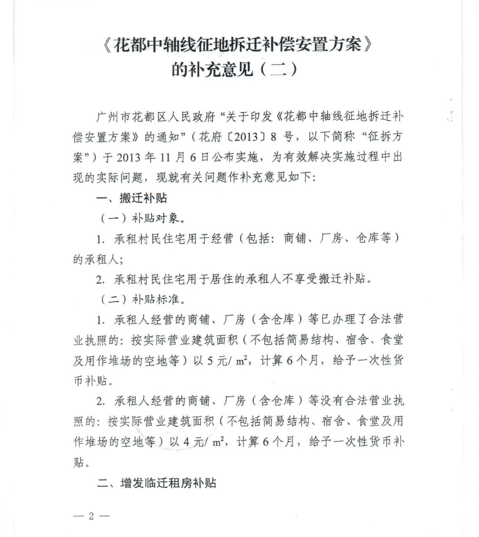 黄色直播
关于印发《花都中轴线征地拆迁补偿安置方案》补充意见（二）的通知_0002.jpg