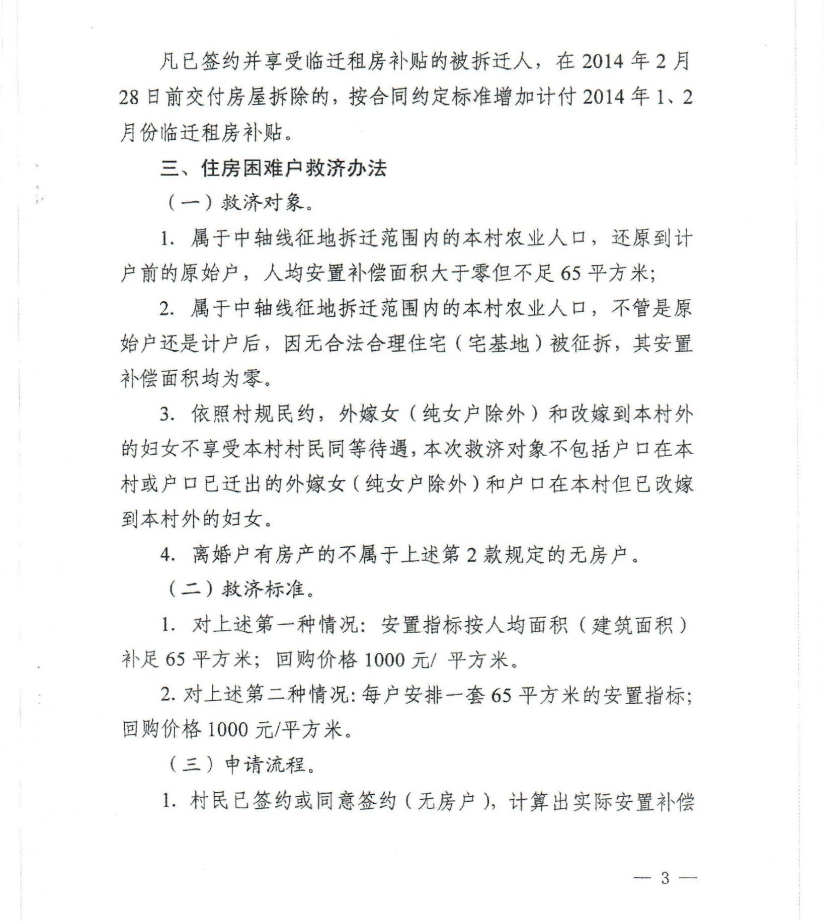 黄色直播
关于印发《花都中轴线征地拆迁补偿安置方案》补充意见（二）的通知_0003.jpg