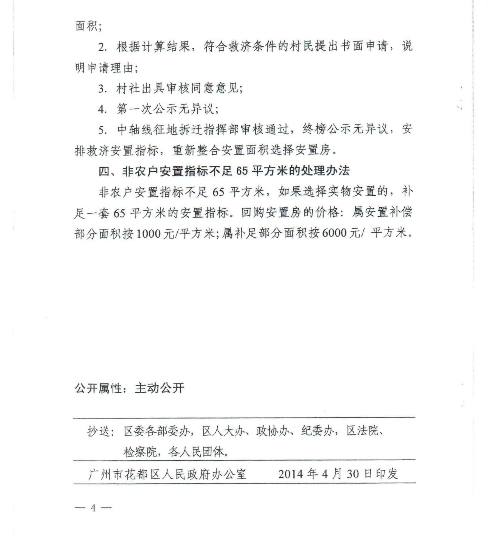 黄色直播
关于印发《花都中轴线征地拆迁补偿安置方案》补充意见（二）的通知_0004.jpg