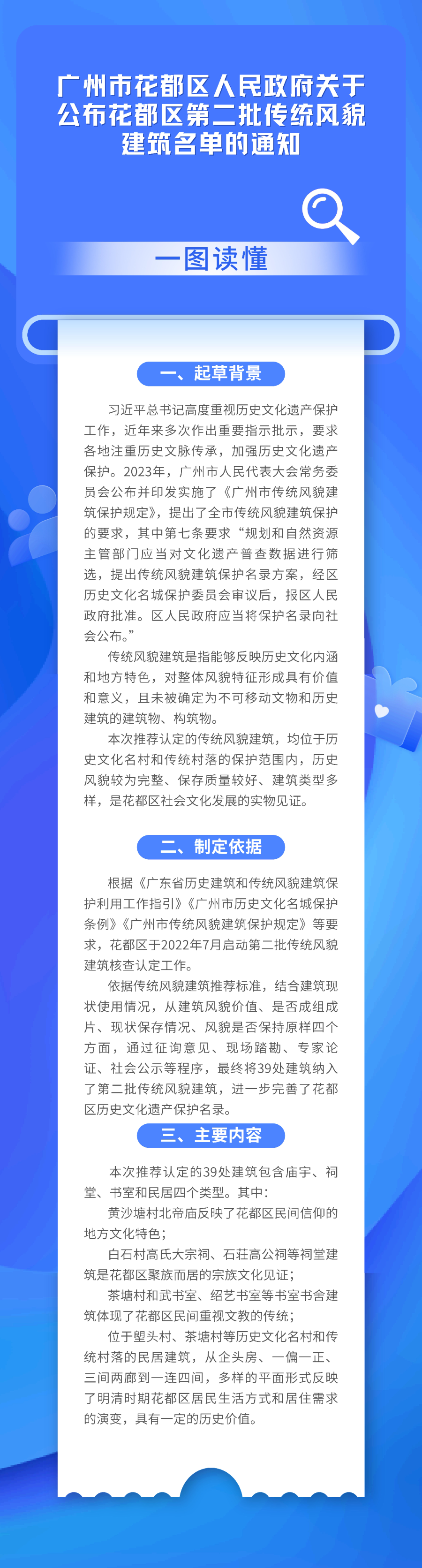 3-2《黄色直播
关于公布花都区第二批传统风貌建筑名单的通知》的一图读懂.jpg